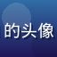 用户数字游民Z的头像，旅行风格男性
